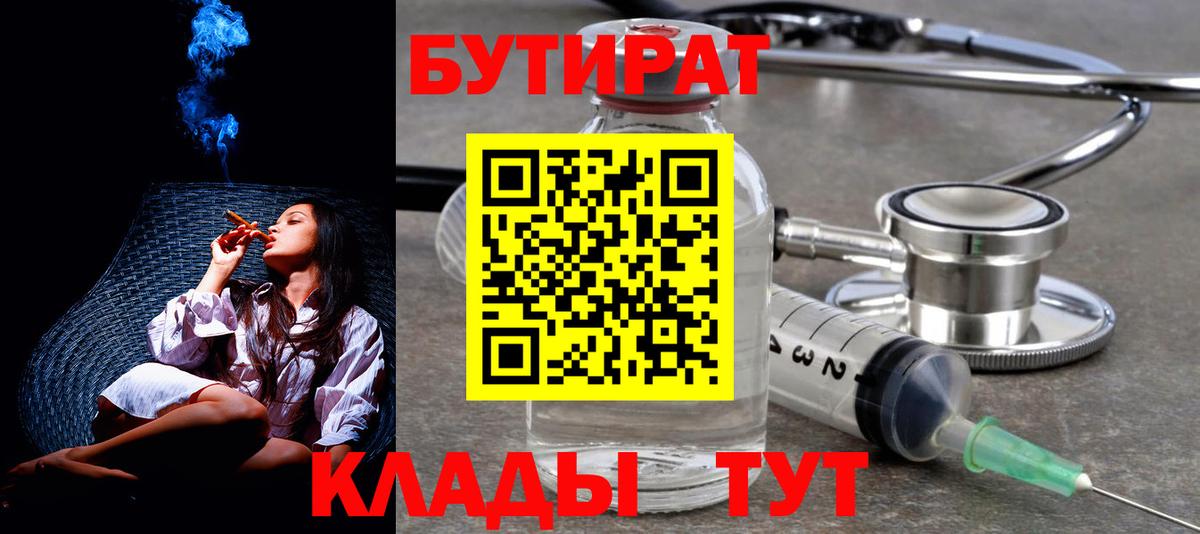 Бутират GHB Омск