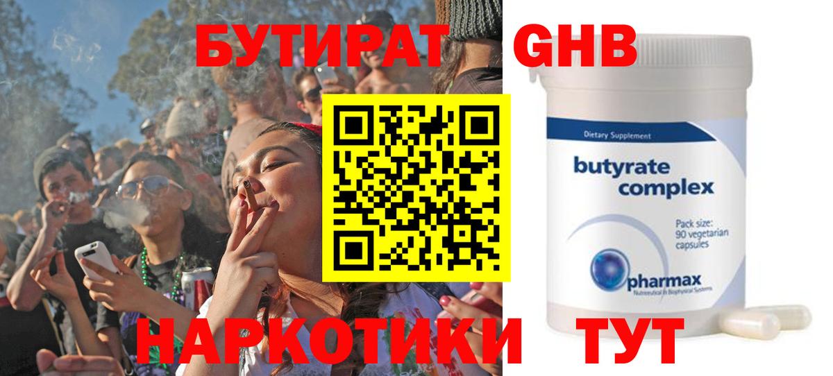Бутират  Бутират оксана  Вход с VPN  Омск 