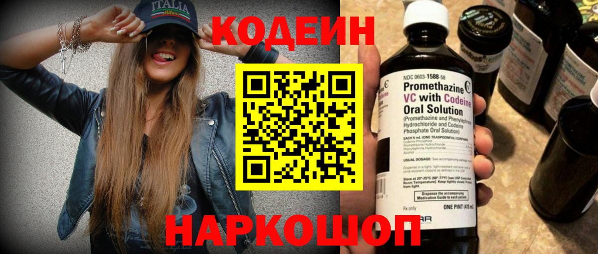 Кодеиновый сироп Lean Purple Drank  Вход с VPN  Омск 