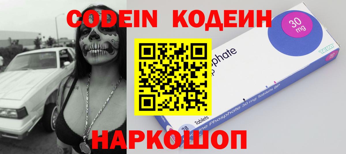 Кодеиновый сироп Lean напиток Lean (лин) Омск