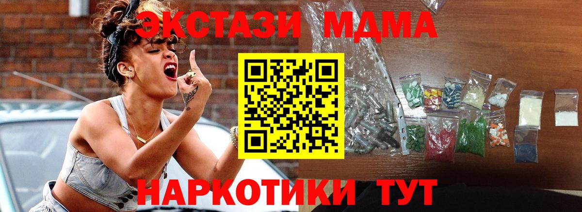 МДМА кристаллы  Вход с VPN  МДМА  Омск 
